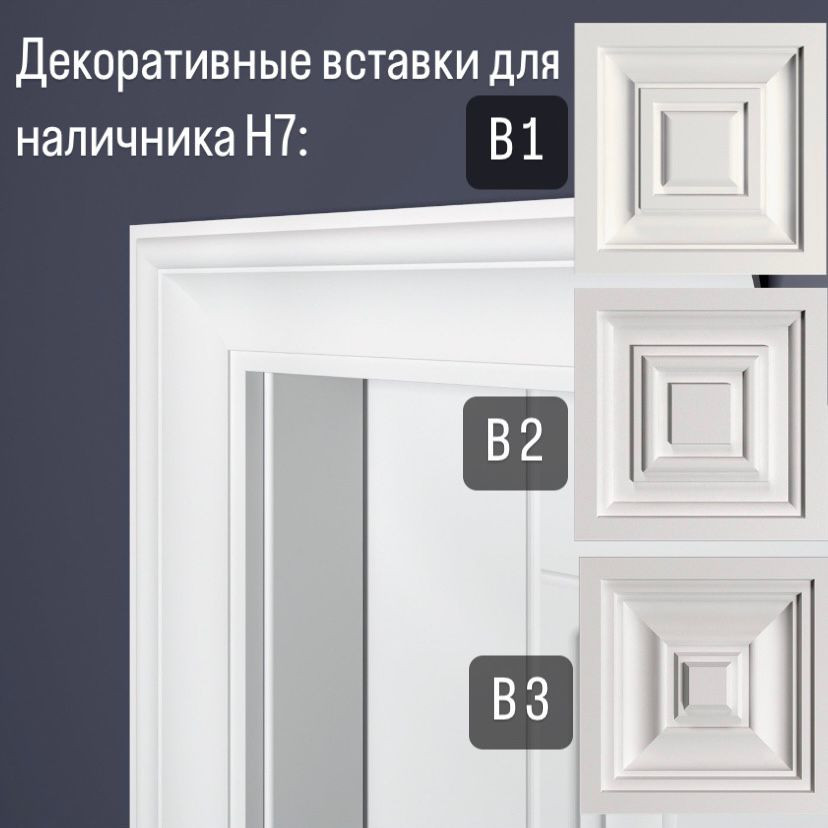 Дверной наличник Bello Deco Н7 70-28