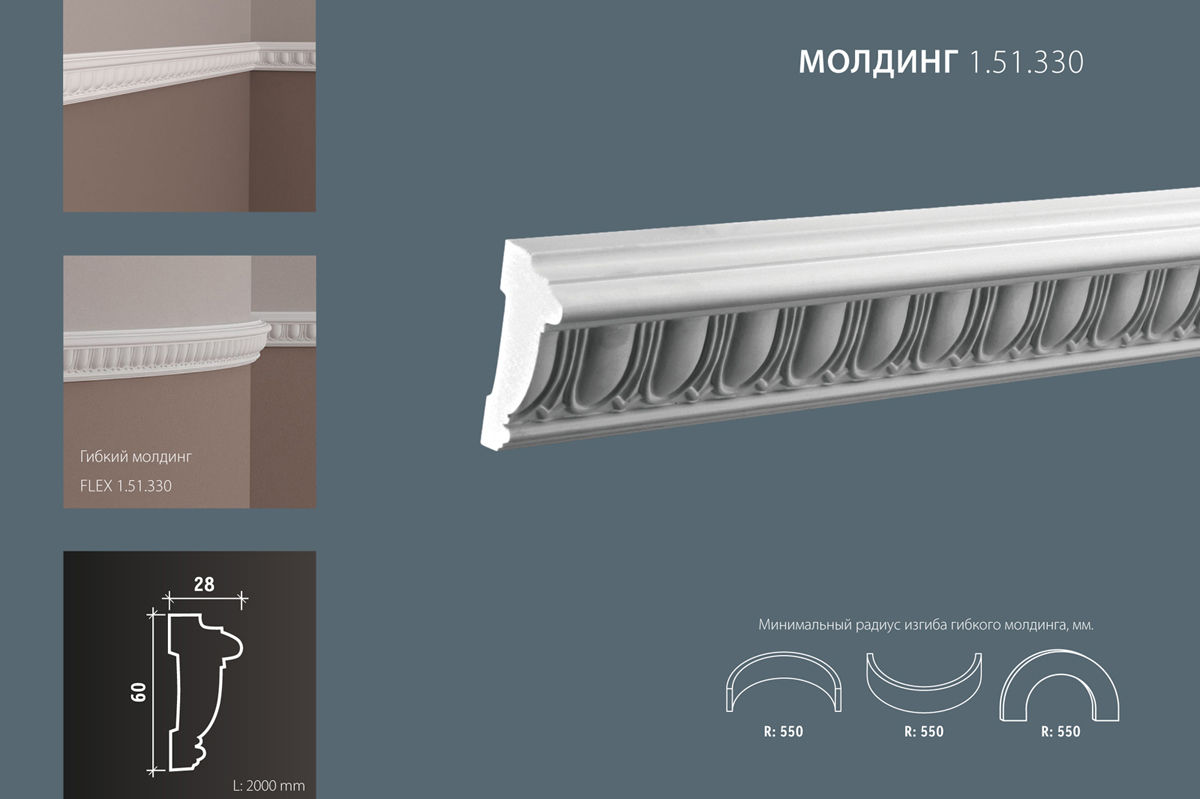 Молдинг 1.51.330