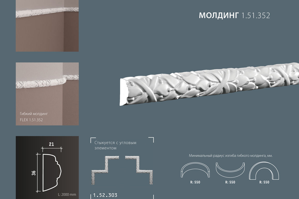 Молдинг 1.51.352