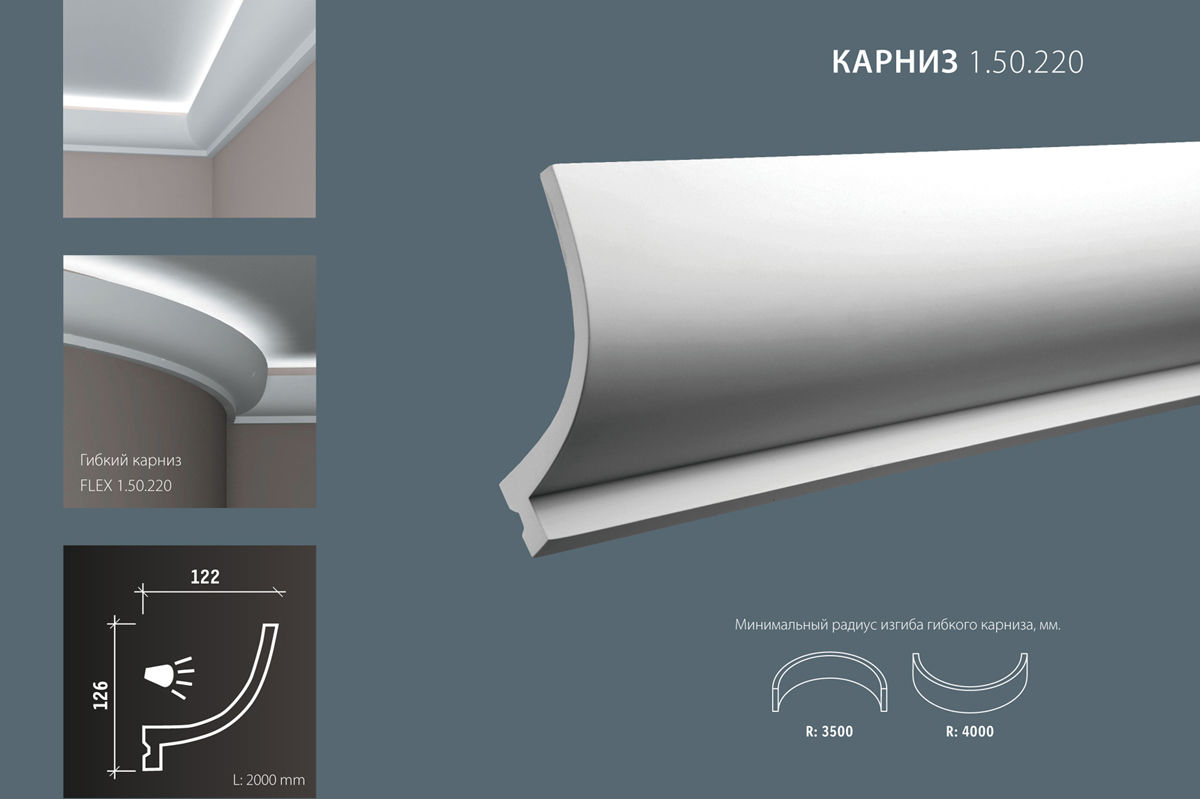 Карниз 1.50.220