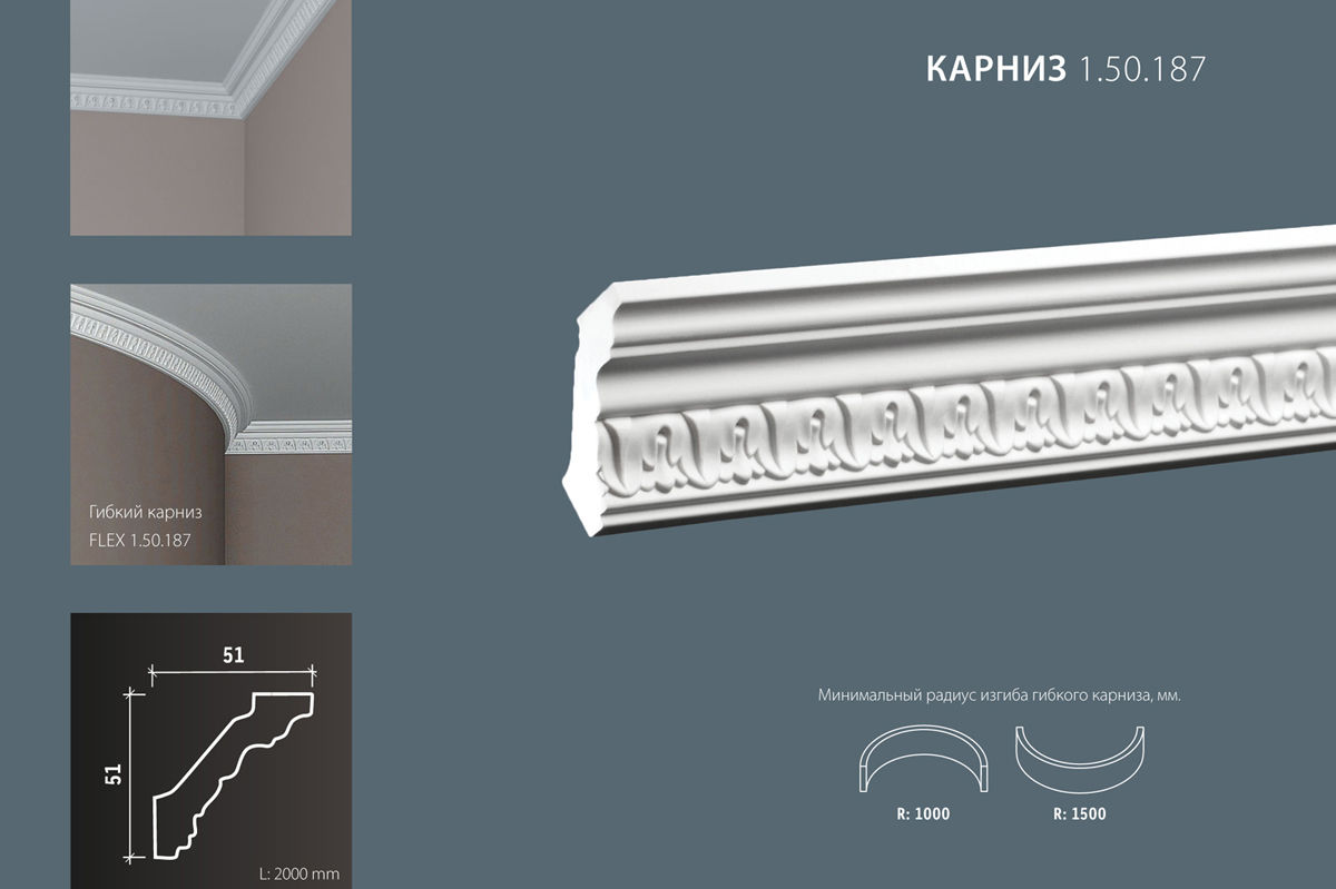 Карниз 1.50.187